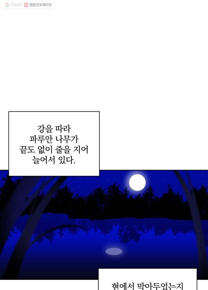 꽃을 문 짐승 65화 1