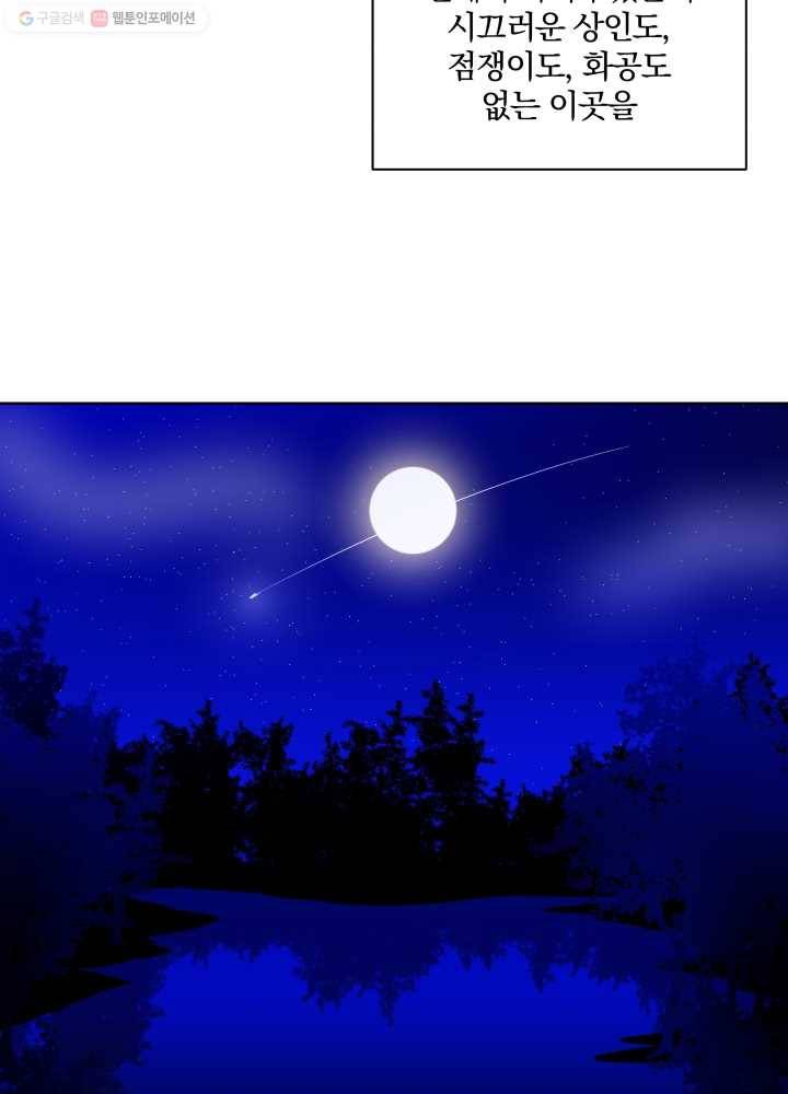 꽃을 문 짐승 65화 2