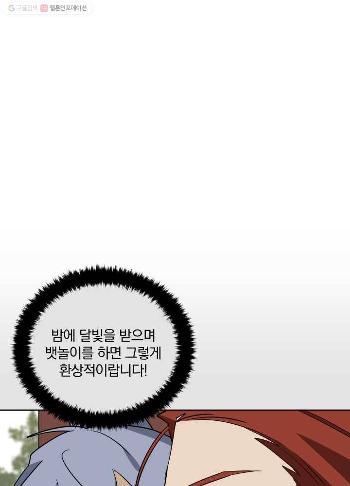 꽃을 문 짐승 65화 5