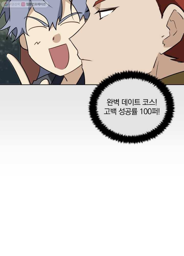 꽃을 문 짐승 65화 6