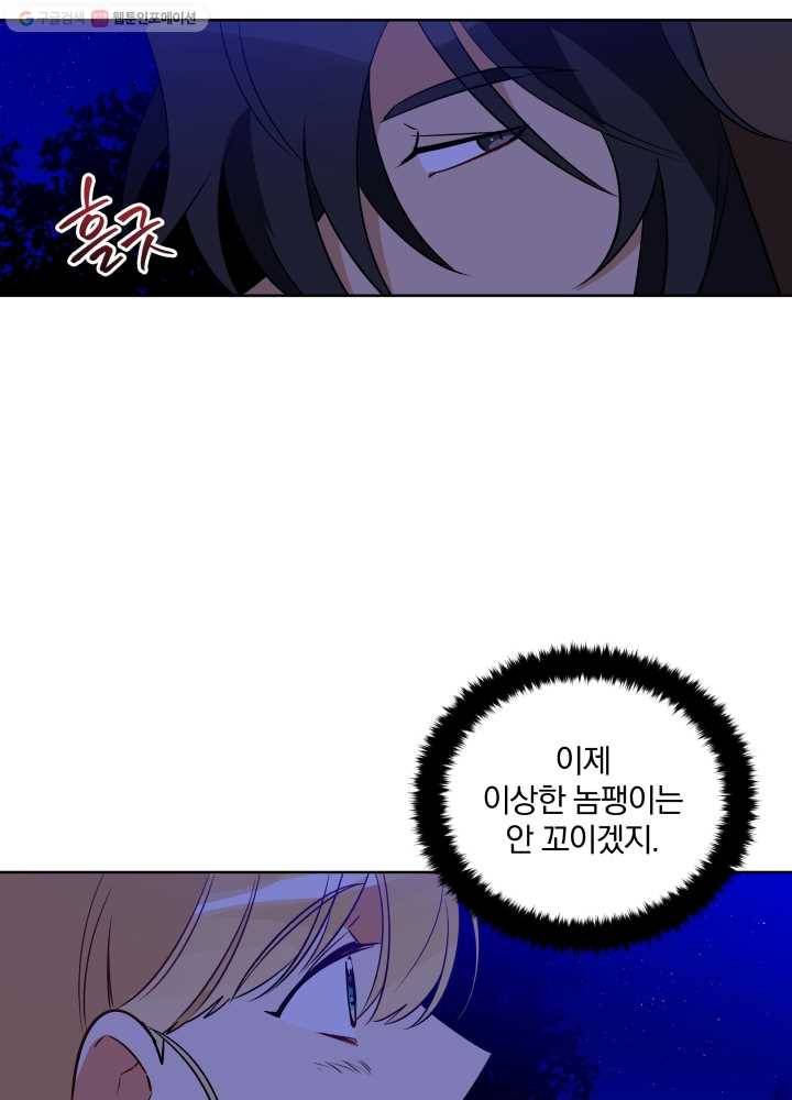 꽃을 문 짐승 65화 8