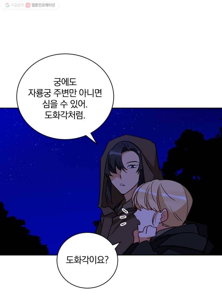 꽃을 문 짐승 65화 12