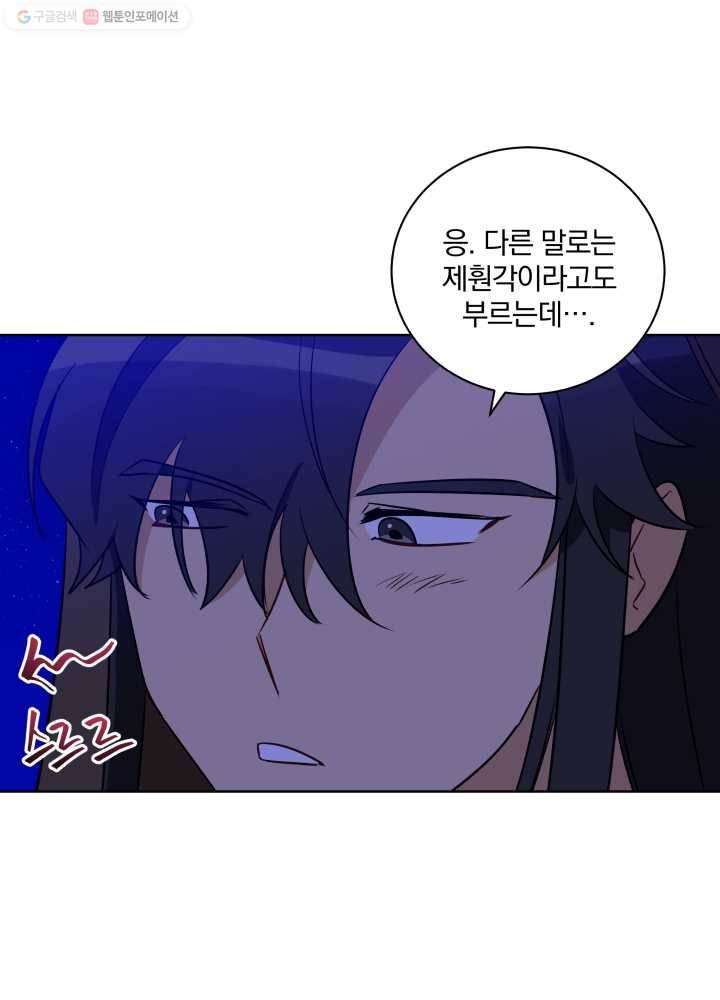 꽃을 문 짐승 65화 13
