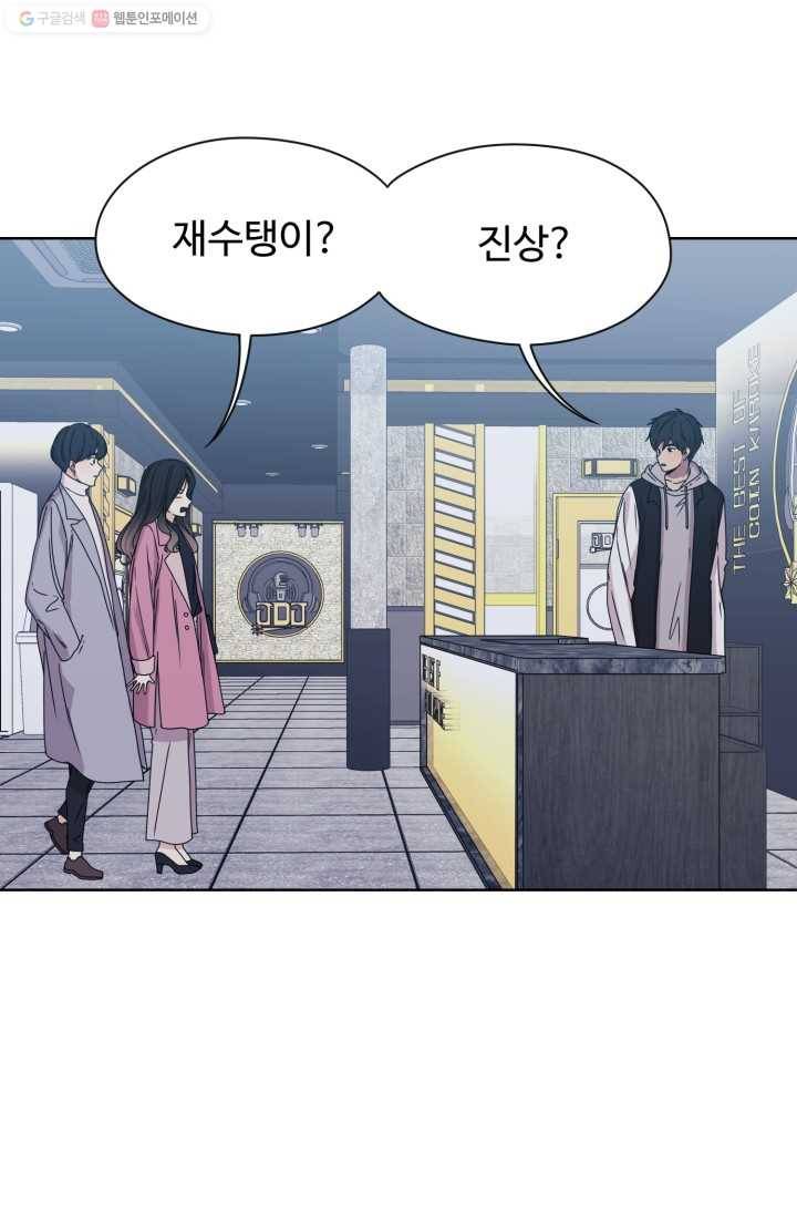 전지적 짝사랑 시점 3화 1