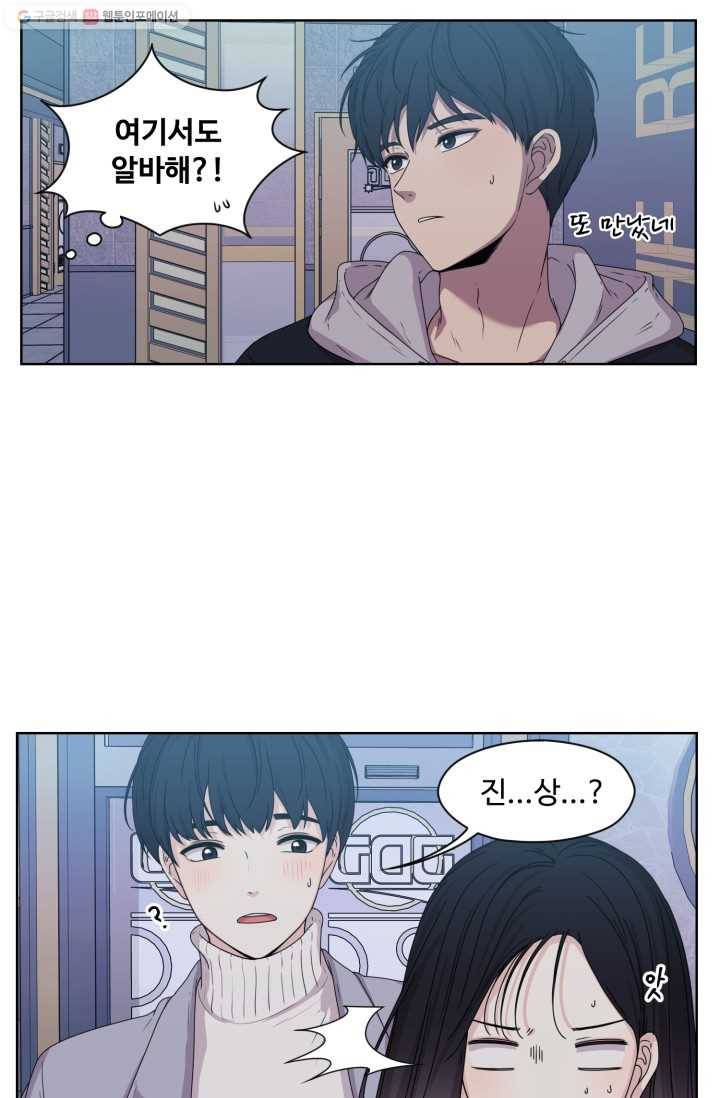 전지적 짝사랑 시점 3화 2