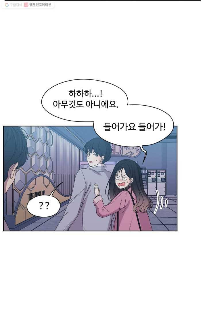 전지적 짝사랑 시점 3화 3