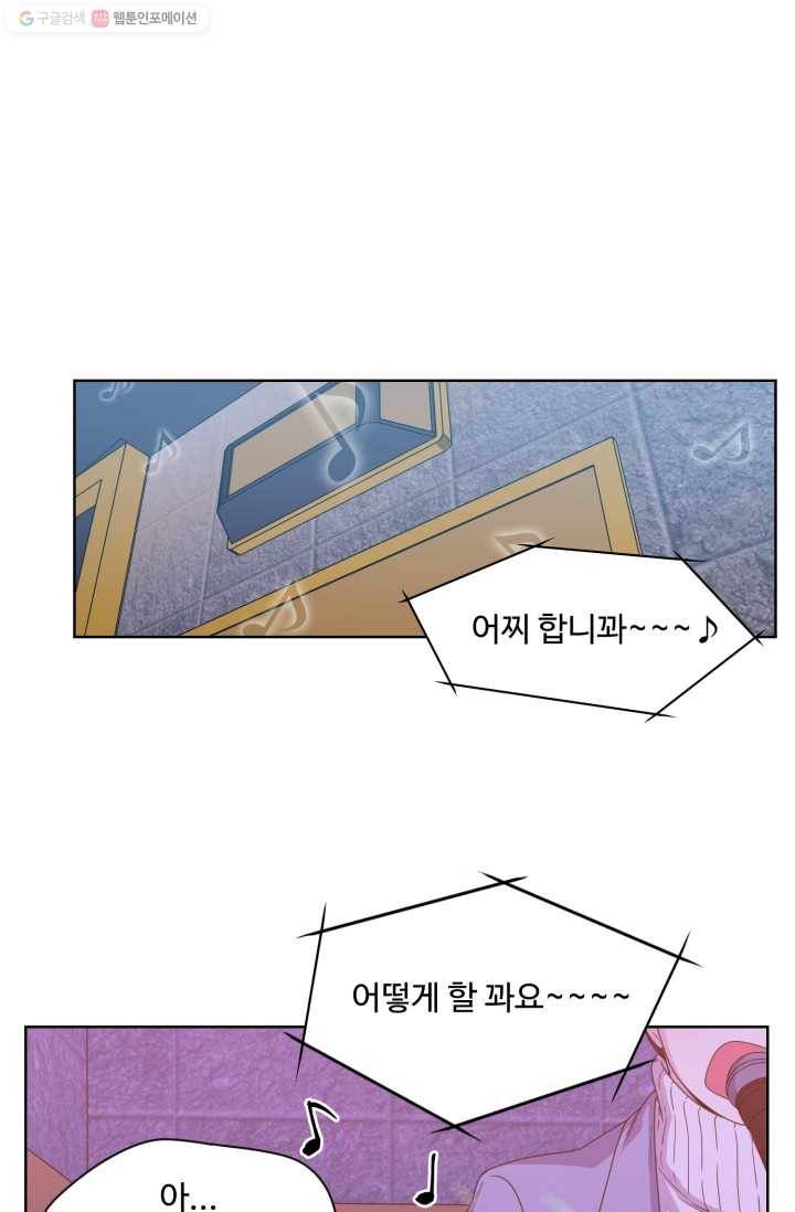 전지적 짝사랑 시점 3화 6