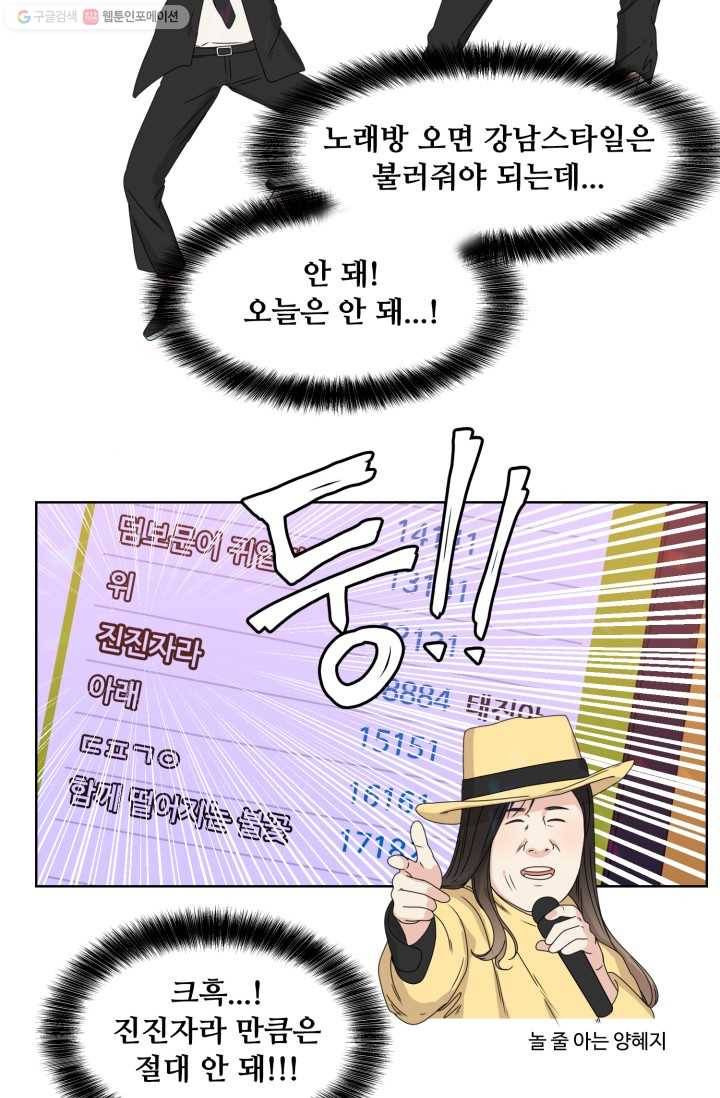 전지적 짝사랑 시점 3화 9