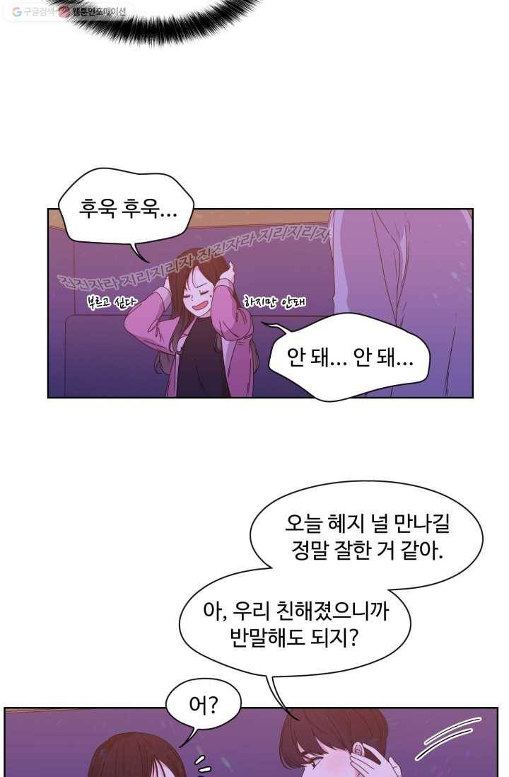 전지적 짝사랑 시점 3화 10