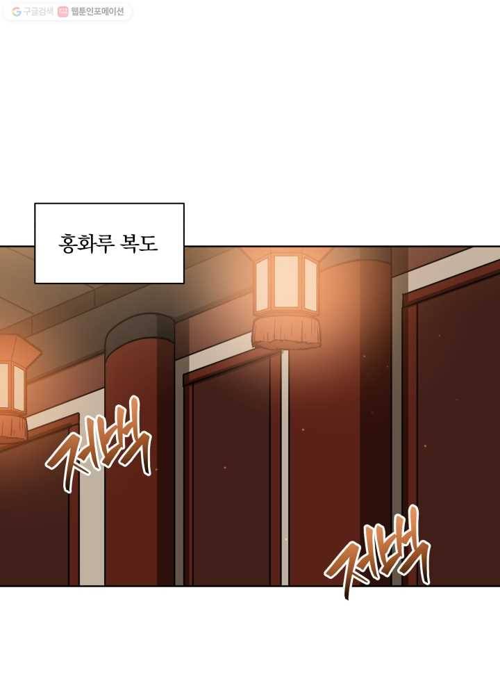 꽃을 문 짐승 73화 1