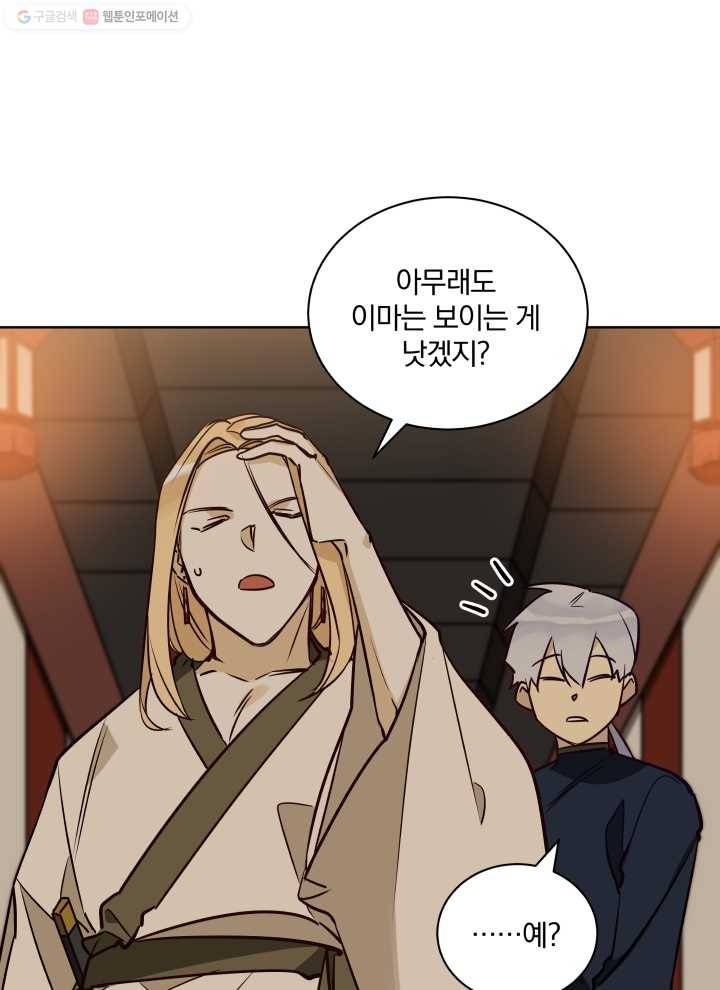 꽃을 문 짐승 73화 4