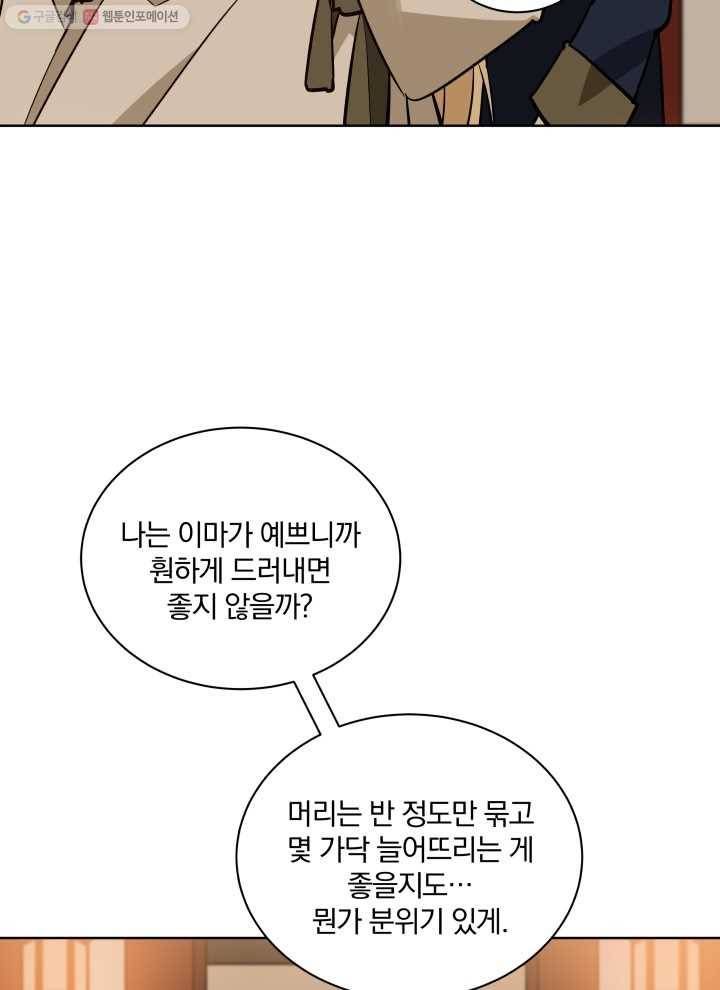 꽃을 문 짐승 73화 5