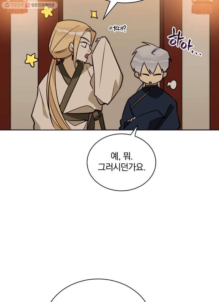 꽃을 문 짐승 73화 6