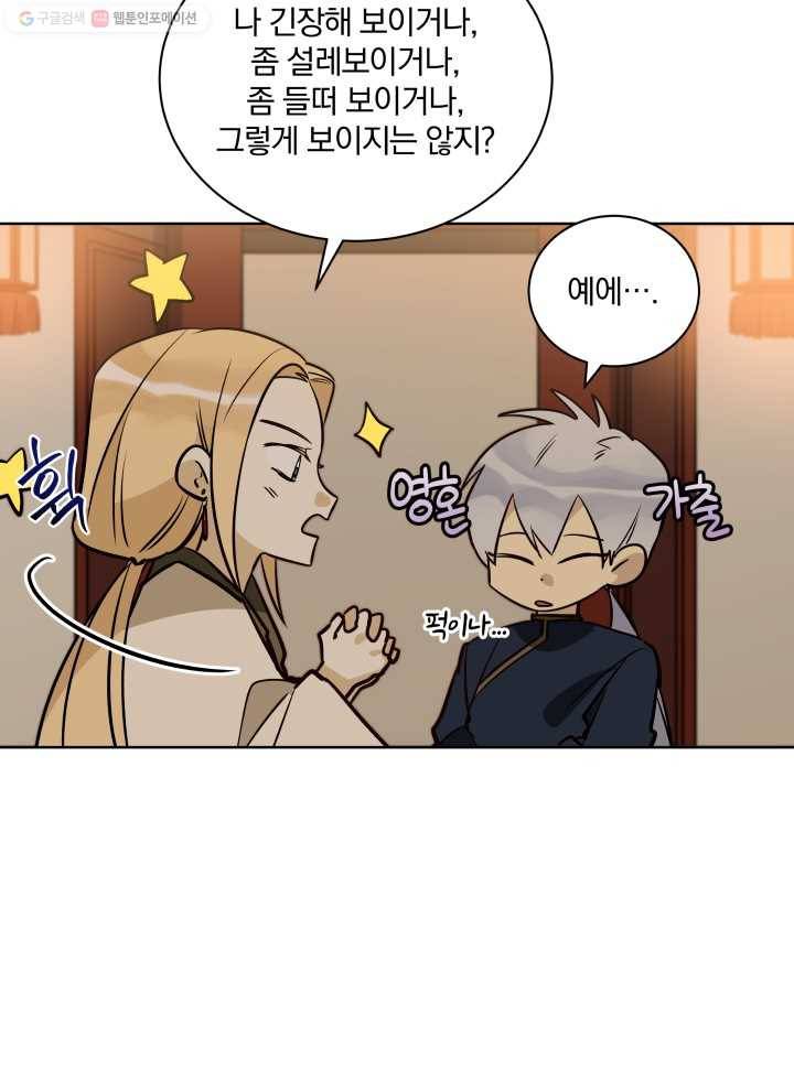 꽃을 문 짐승 73화 7