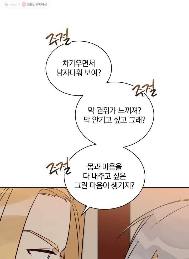 꽃을 문 짐승 73화 8