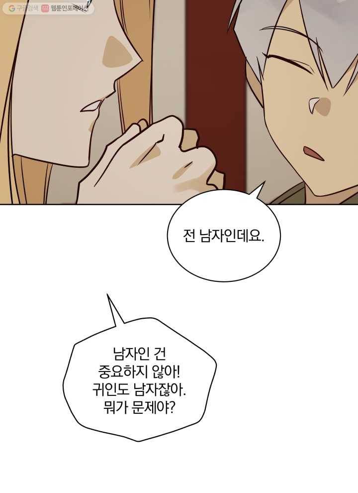 꽃을 문 짐승 73화 9