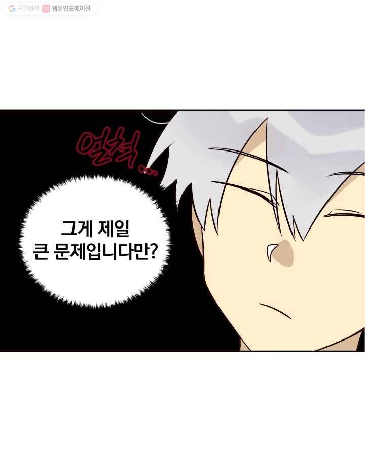 꽃을 문 짐승 73화 10