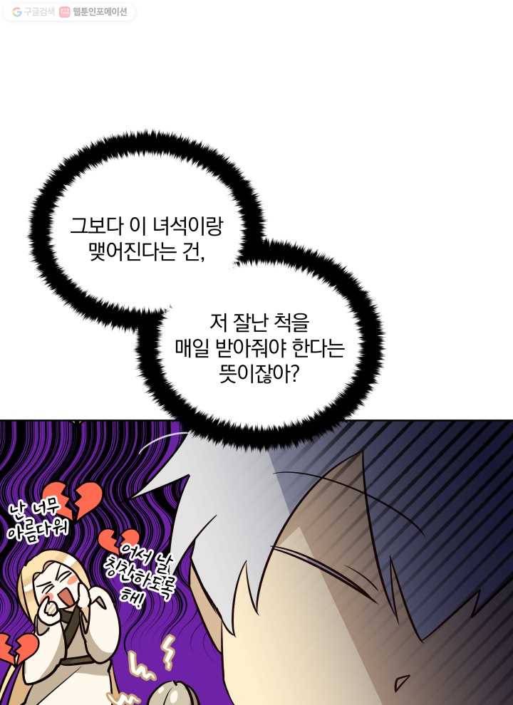 꽃을 문 짐승 73화 11