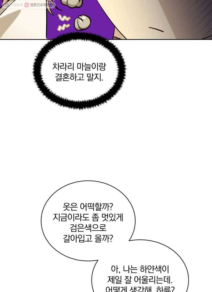 꽃을 문 짐승 73화 12