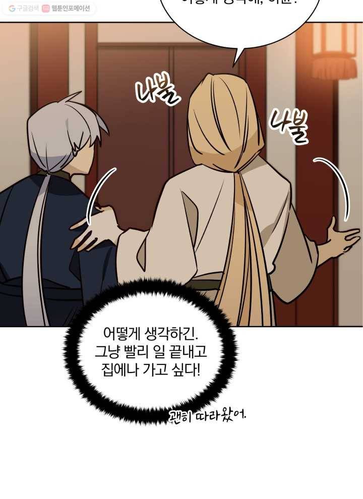 꽃을 문 짐승 73화 13