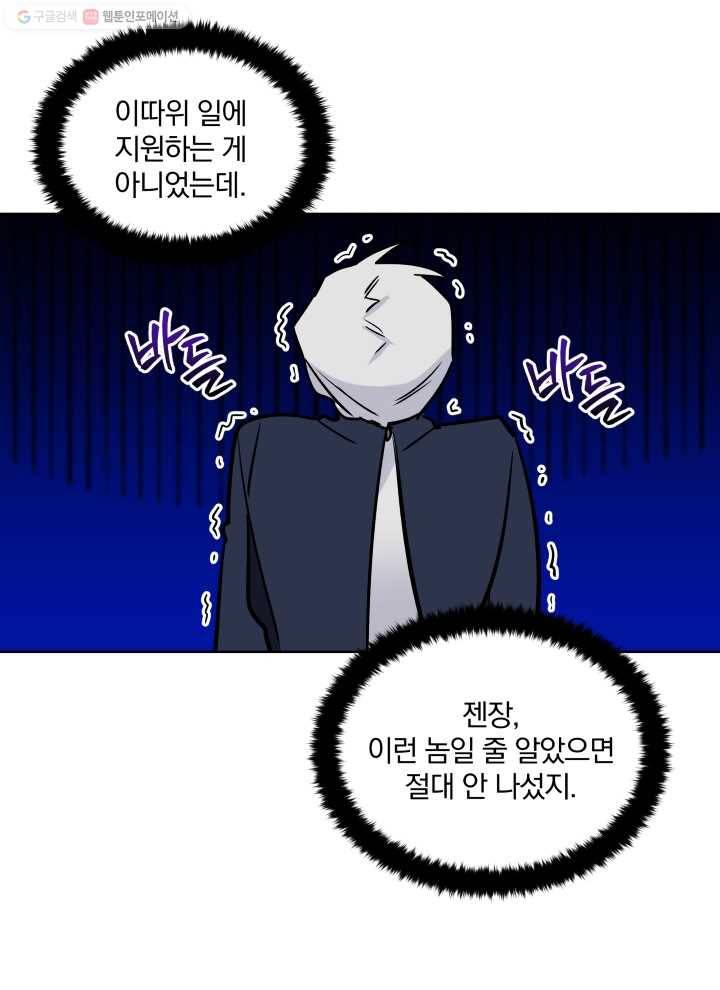 꽃을 문 짐승 73화 14