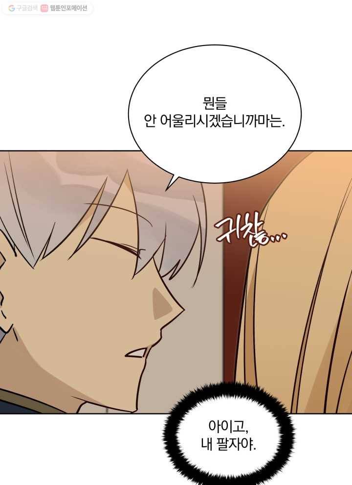 꽃을 문 짐승 73화 15