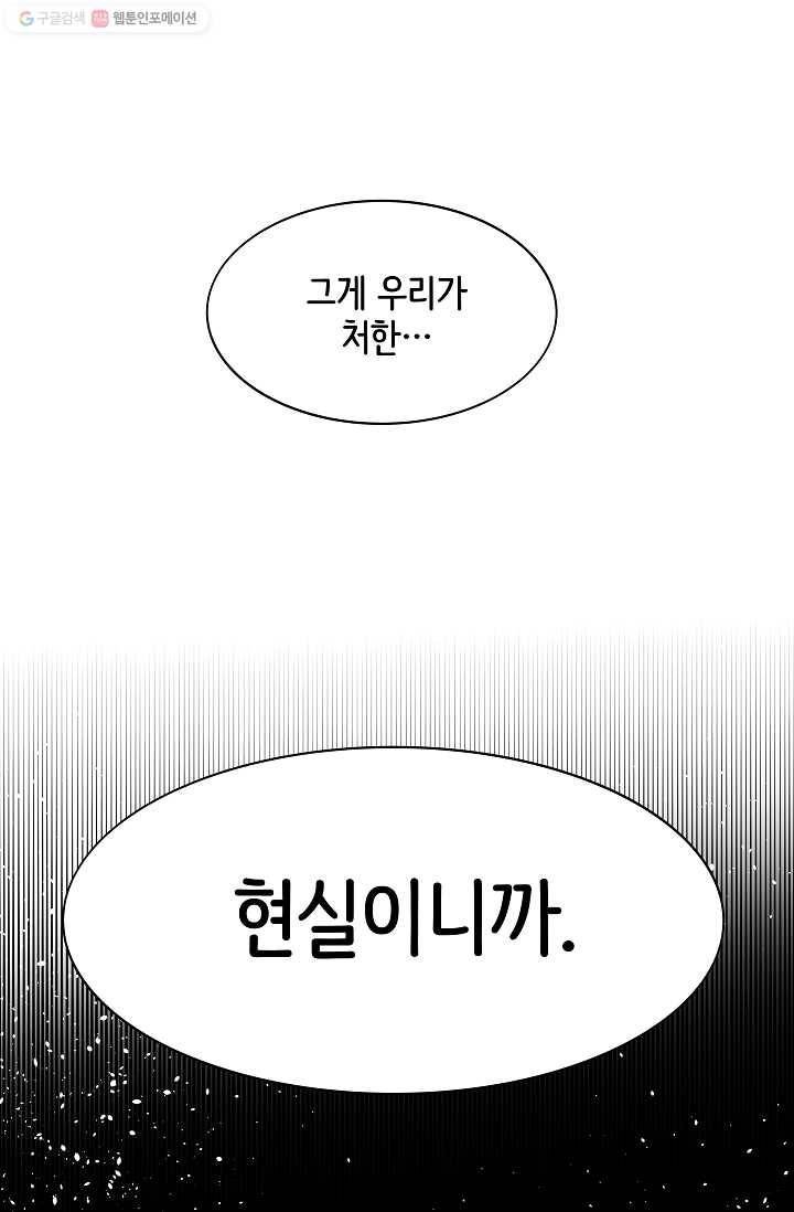 스트레서 44화 1
