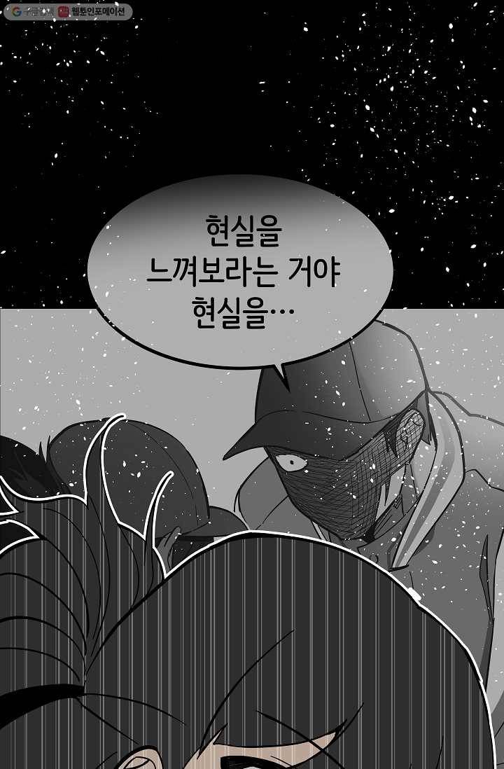 스트레서 44화 2