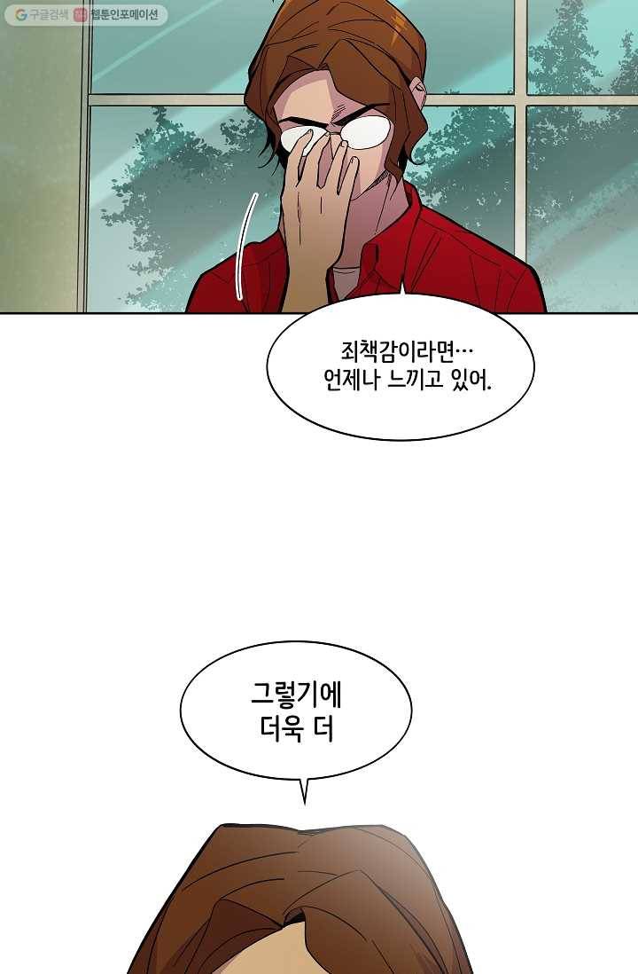 스트레서 44화 9