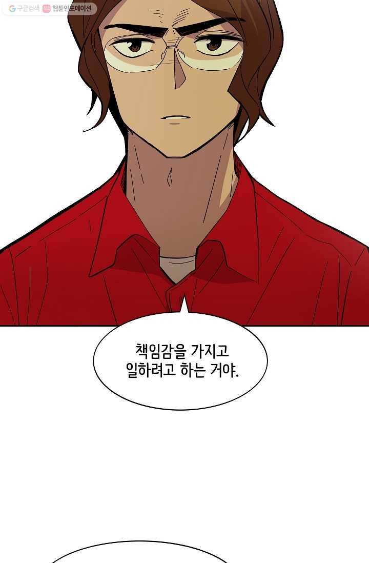스트레서 44화 10