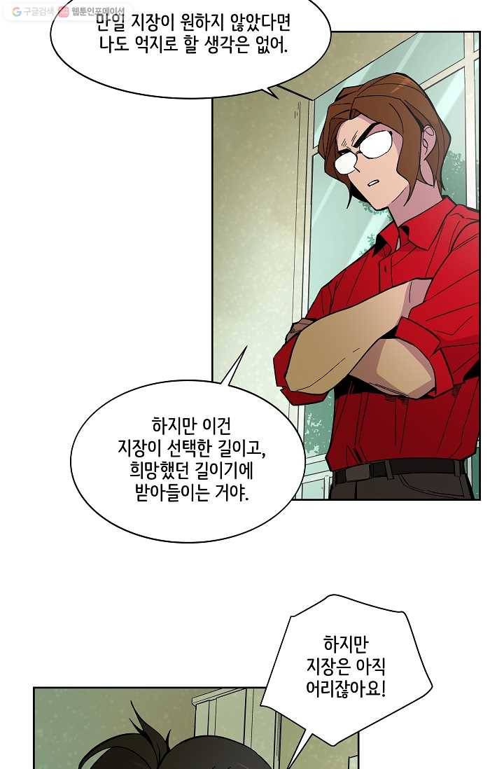 스트레서 44화 11