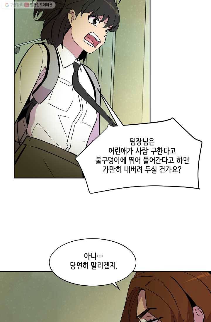 스트레서 44화 12