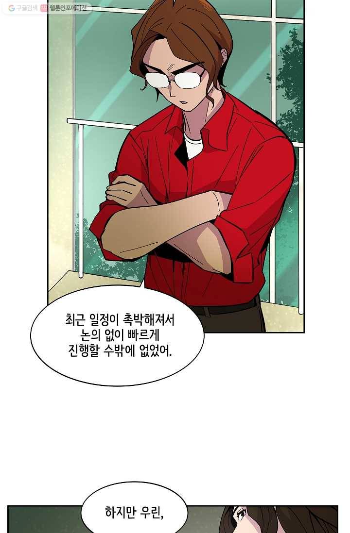 스트레서 44화 20