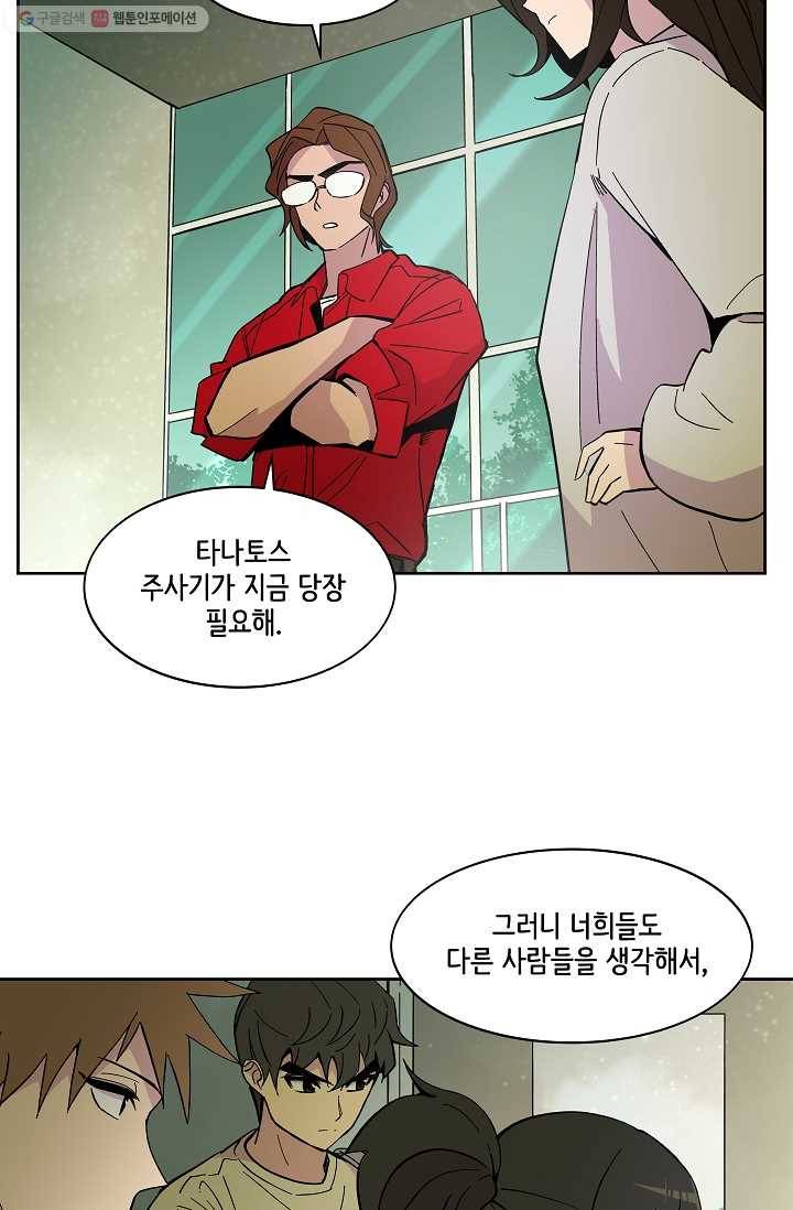 스트레서 44화 21