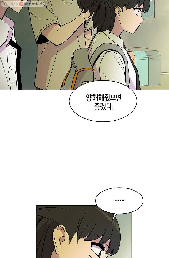 스트레서 44화 22