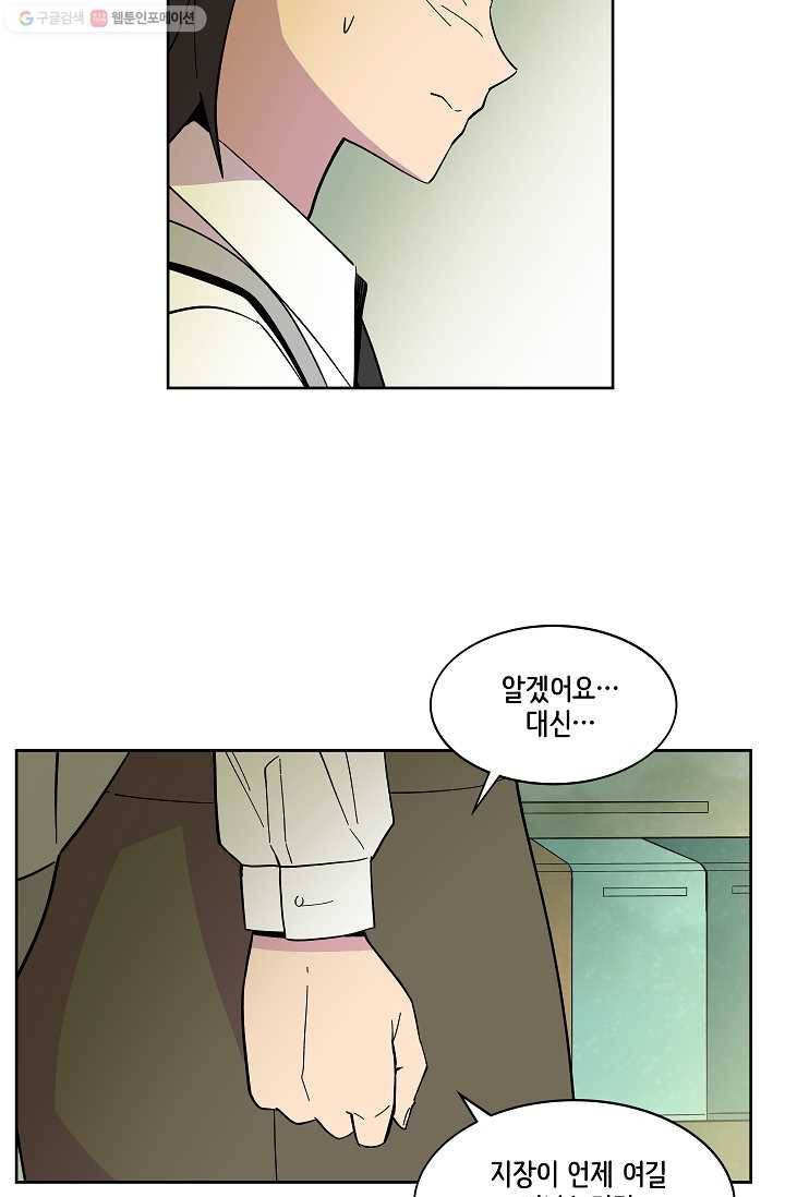 스트레서 44화 23