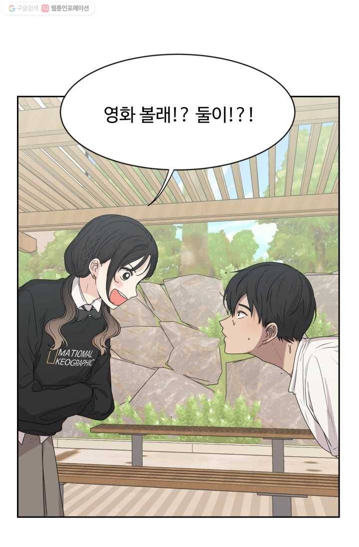 전지적 짝사랑 시점 16화 1