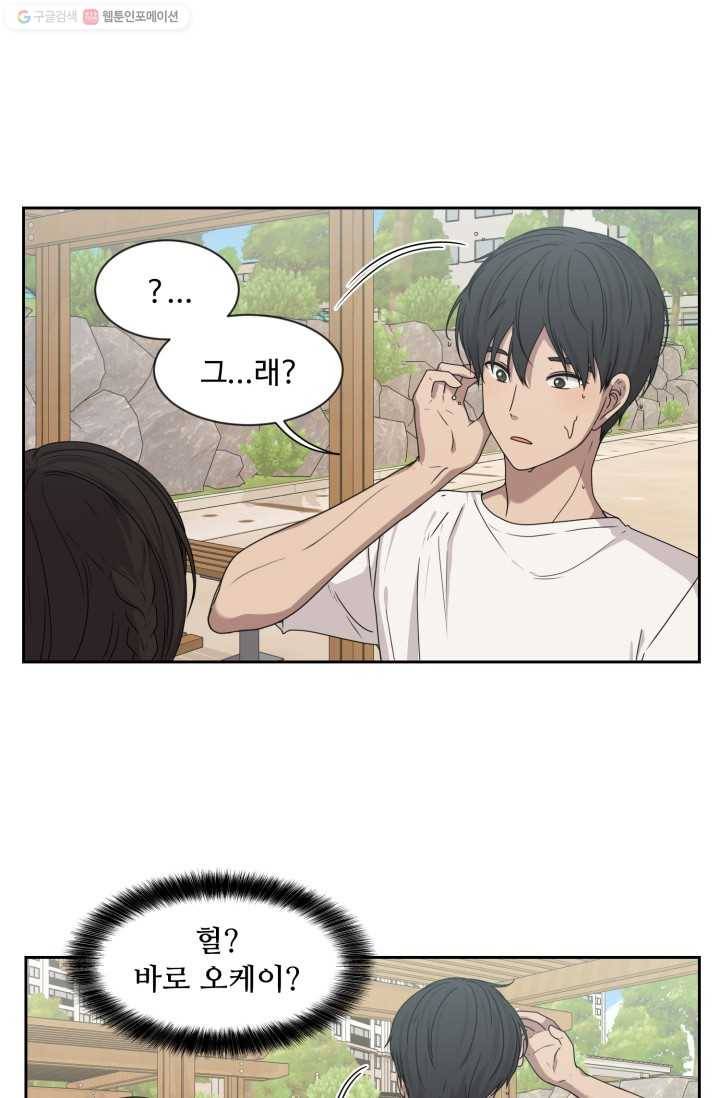 전지적 짝사랑 시점 16화 2