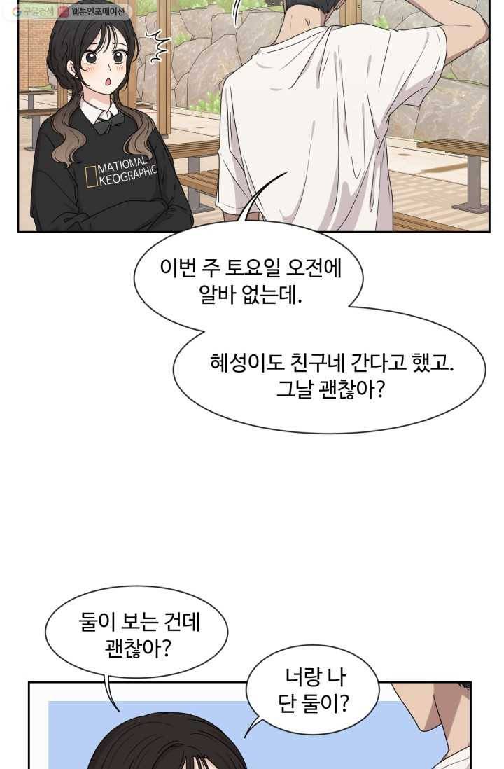 전지적 짝사랑 시점 16화 3