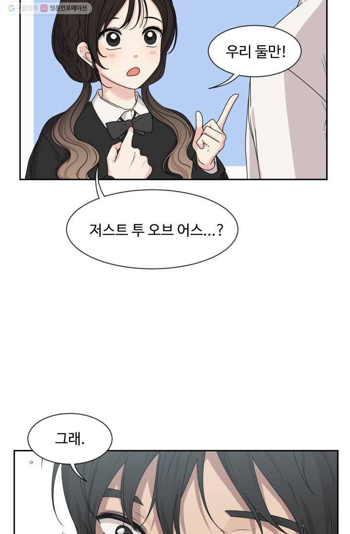 전지적 짝사랑 시점 16화 4