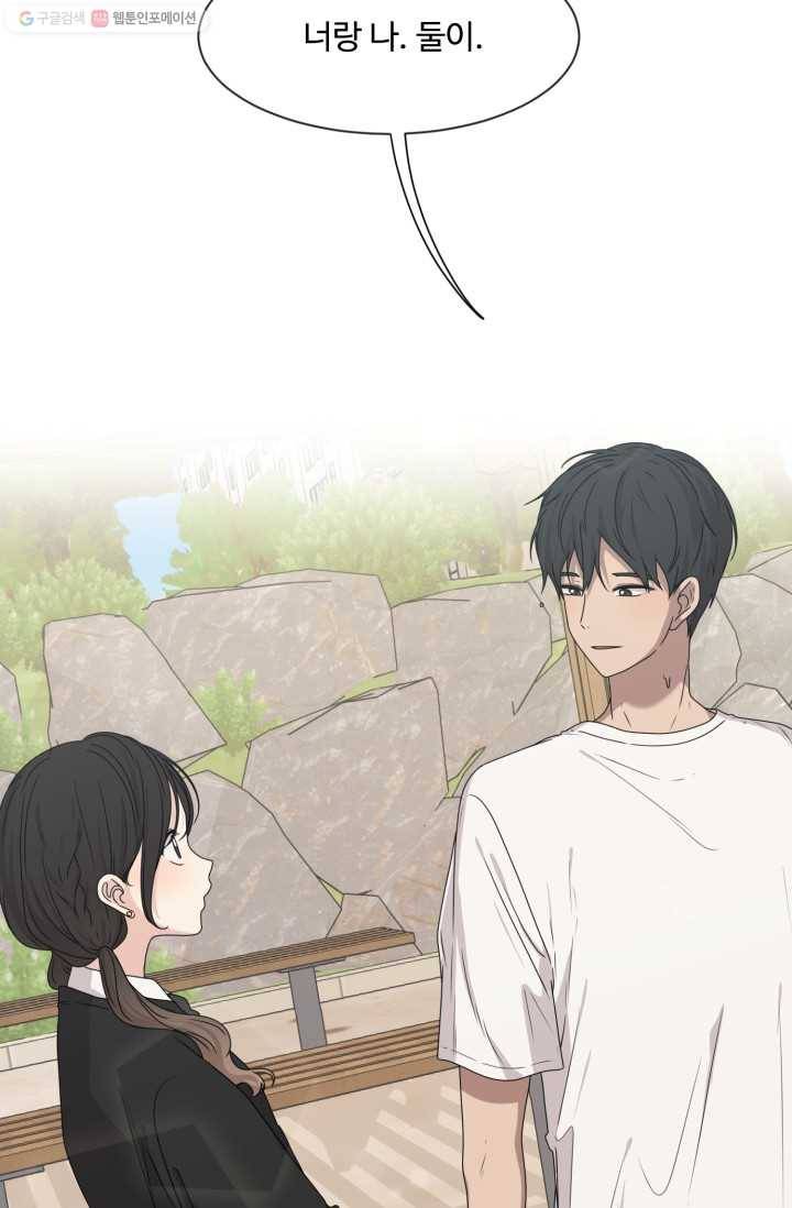 전지적 짝사랑 시점 16화 6