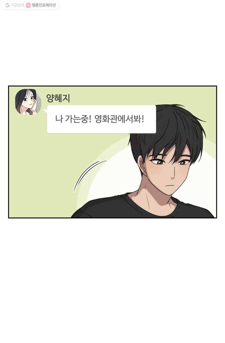 전지적 짝사랑 시점 16화 11