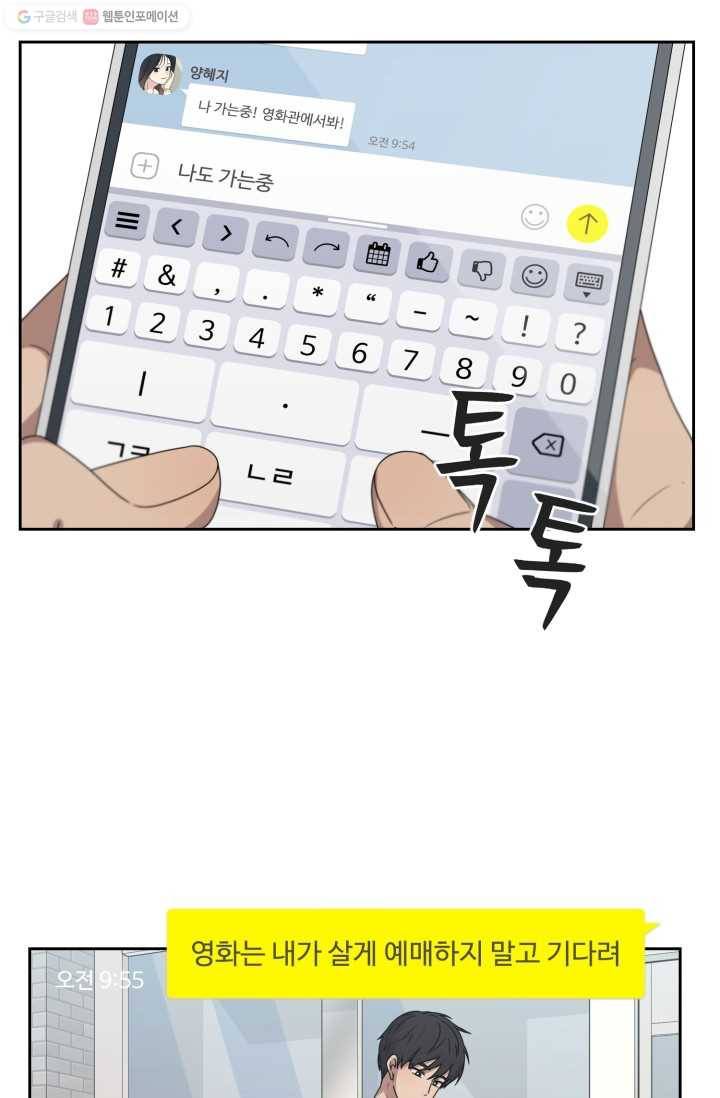 전지적 짝사랑 시점 16화 12