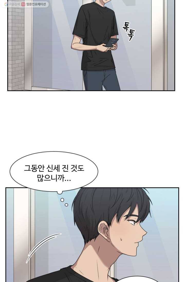 전지적 짝사랑 시점 16화 13
