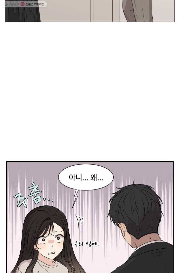 전지적 짝사랑 시점 19화 2