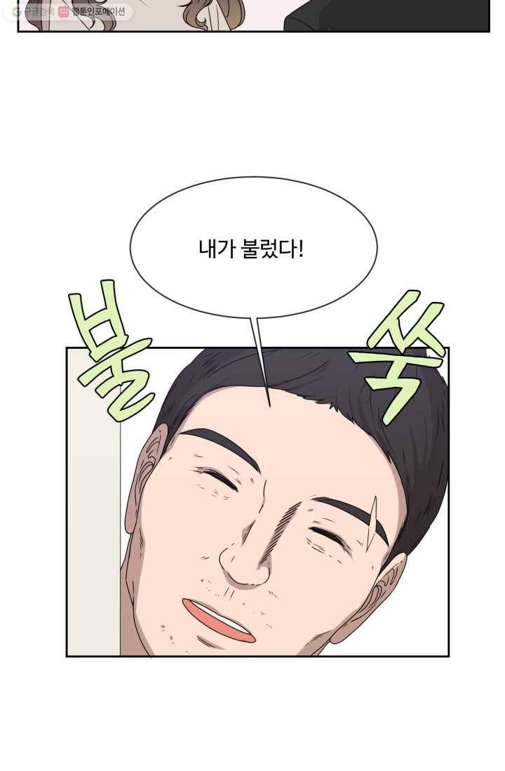 전지적 짝사랑 시점 19화 3