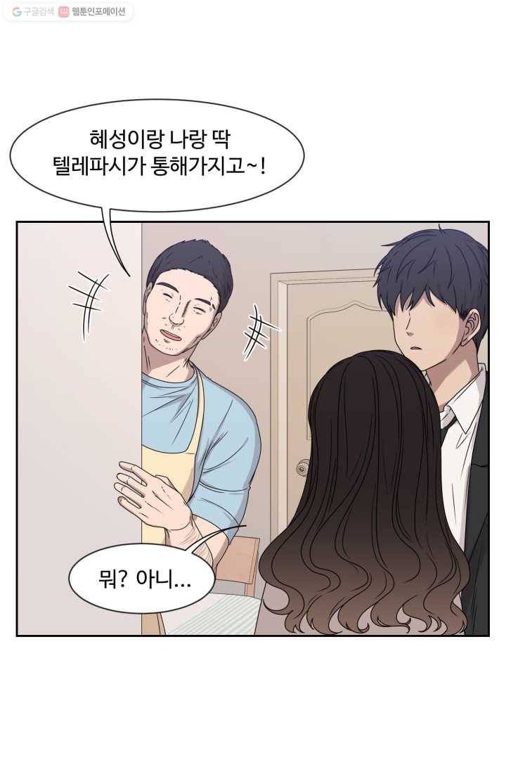 전지적 짝사랑 시점 19화 4