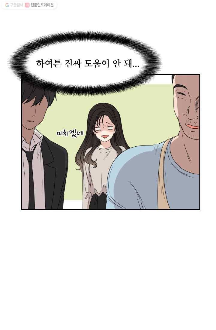 전지적 짝사랑 시점 19화 5