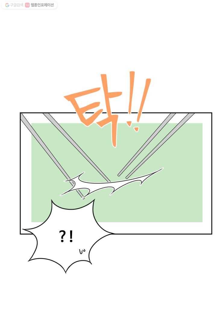 전지적 짝사랑 시점 19화 8