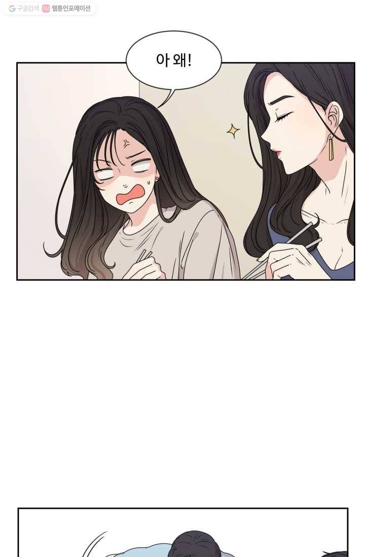 전지적 짝사랑 시점 19화 9